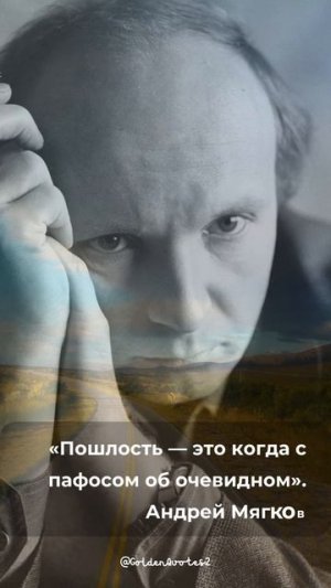 Андрей Мягков