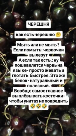как есть черешню