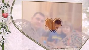 посвящается 11 годовщине свадьбы