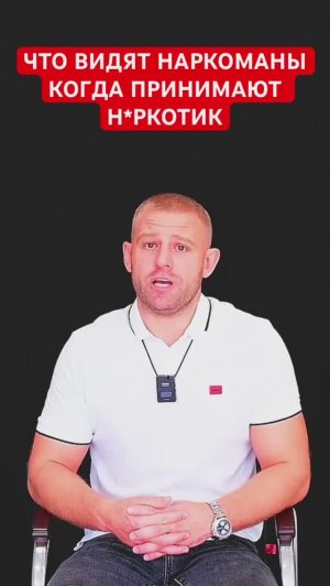 Что видят наркоманы когда принимают наркотик? #наркомания