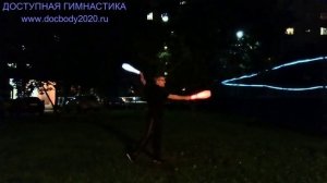Вечерние упражнения со светящимися булавами (10)