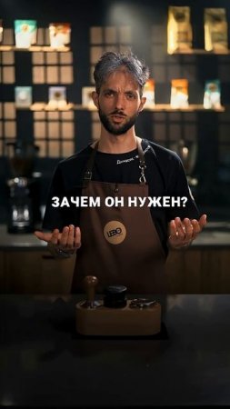 Зачем нужен темпер? #coffee #интересно #полезно #lebo
