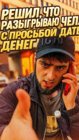 Развод наоборот: как меня самого чуть не развели на Сенной.