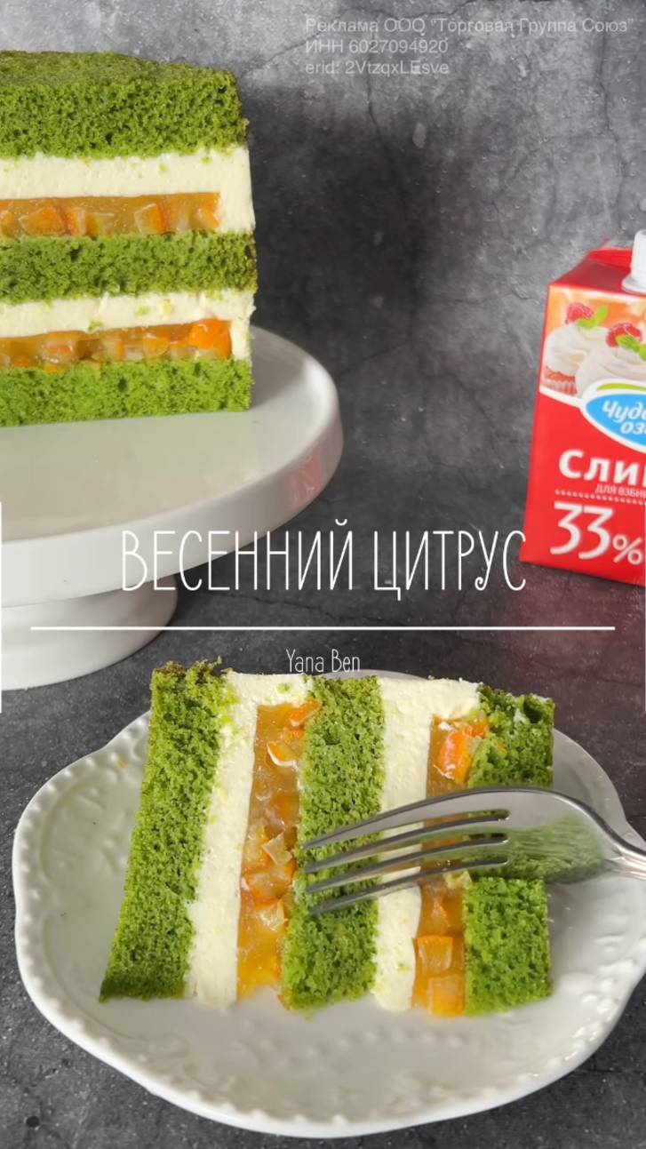 Торт ВЕСЕННИЙ ЦИТРУС 🍊🍊🍊