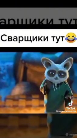 сварщик помни