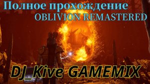 The Elder Scrolls IV: Oblivion Remastered | Прохождение — Часть 11 | Тайны Крови и великий чемпион⚡