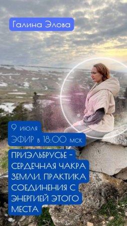 Приэльбрусье — сердце Земли. Энергия, что развязывает узлы