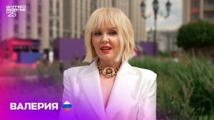 Валерия. Возрождение и ценности конкурса
