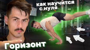ГОРИЗОНТ обучалка