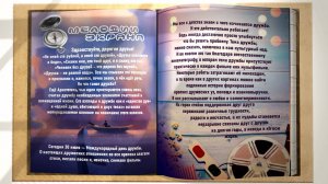 Aрт-Журнал «Музыкальный компас вдохновения». Выпуск №7. 30.07.2024 - День дружбы.
