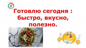 Готовлю сегодня. 07.07.25г.