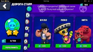 бравлик 100 кредитов