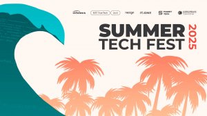 Фестиваль: Summer Tech Fest. Часть 2