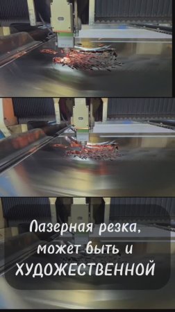 Лазерная художественная резка