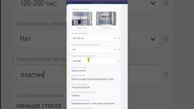 Готовая срм для мебельщика это настроенный бриф лидоруба для удобной работы в системе #сезонконтен
