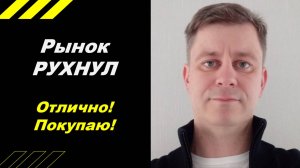 Впереди рост рынка!!!