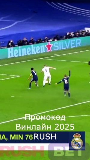 ПСЖ — Реал Мадрид