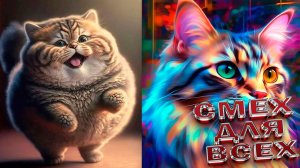 Смешные КОТЫ \ ПРИКОЛЫ С ЖИВОТНЫМИ ДО СЛЕЗ \ ✅Самые смешные животные  Приколы с котами и собаками🔥