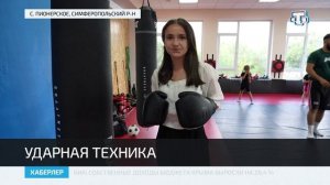 В селе Пионерское Симферопольского района открылся бойцовский клуб смешанных единоборств