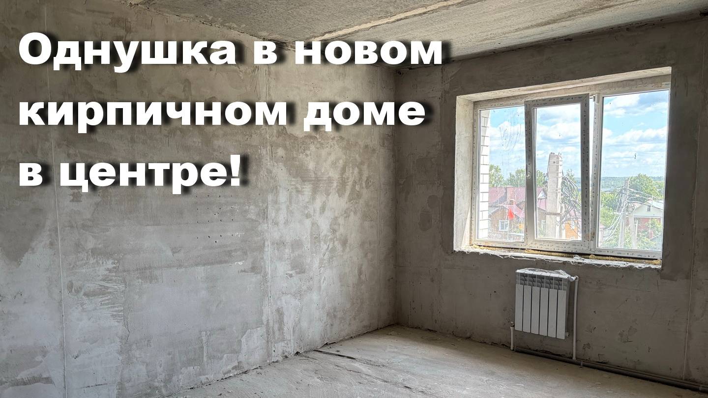 1-комн. квартира в новом кирпичном доме с индивидуальным отоплением на улице Белинского. смотреть онлайн