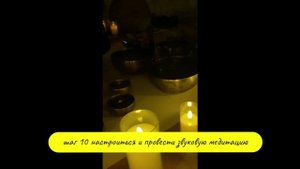 подготовка к звуковой терапии. Как проходит?