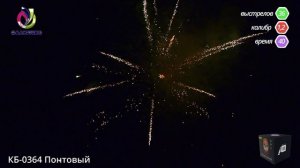 КБ-0364 Понтовый