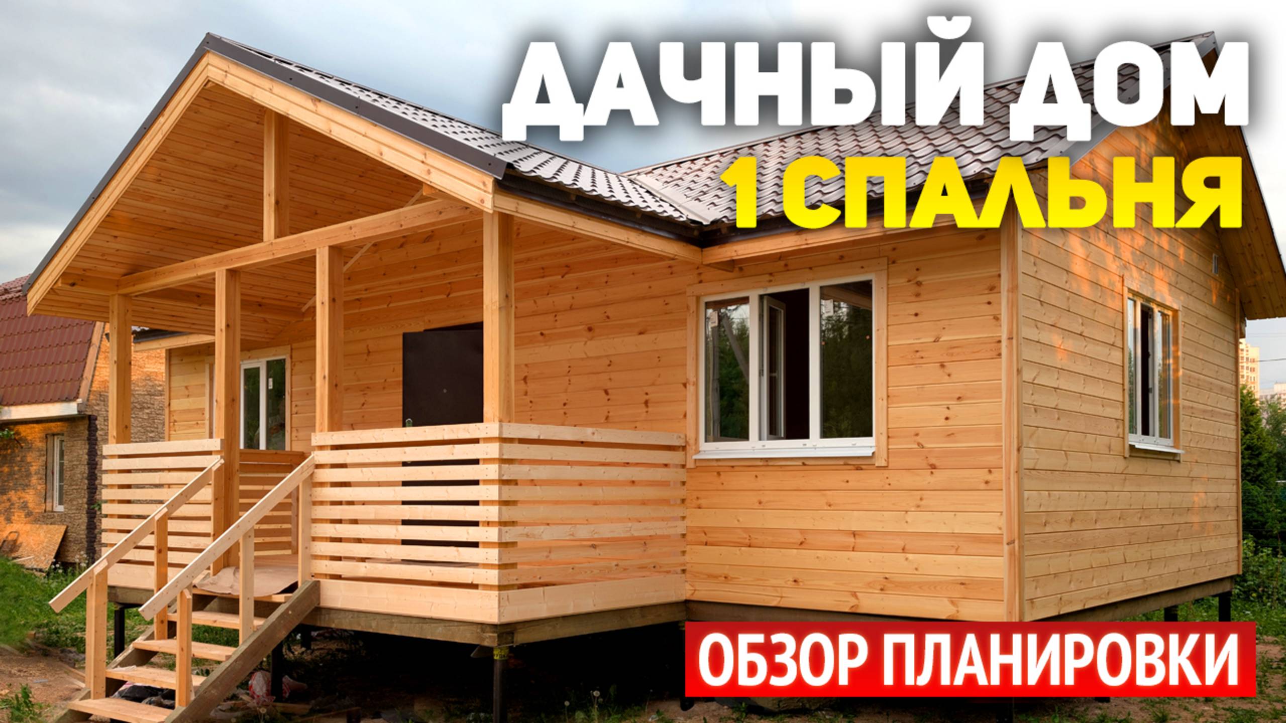 Проект дачного каркасного дома 6х10 с террасой: 1 спальня, кухня-гостиная, ванная, кладовая, холл