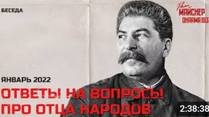 Ответы на некоторые вопросы про Отца народов смотреть онлайн