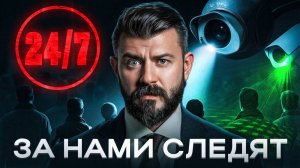Твой телефон СЛЕДИТ за тобой