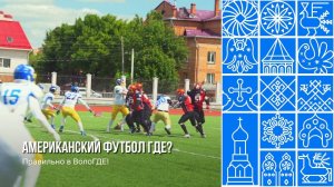 Вологодские «Викинги» обыграли череповецких «Носорогов» в «дерби стали и кружева»