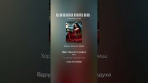 Не разгадана Ведьмы Сила.(м+рок) на слова Ольги Варламовой 71 и Игоря П. от 08.07.2025 г.