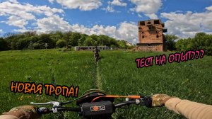 НАШЛИ НОВУЮ ТРОПУ👣ТЕСТИРУЕМ УМЕНИЯ!