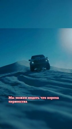 Король вернулся! Ford F-150 Raptor