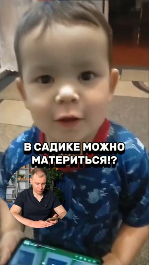 Что делать, если ребенок матерится?