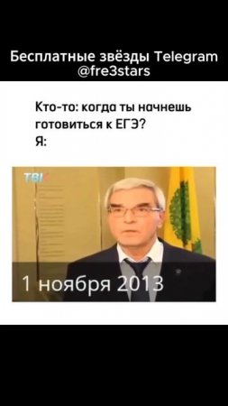 @fre3stars Бесплатные звёзды и подарки в телеграм #мемы #смешно #мем #угар #тг #телеграм #telegram #