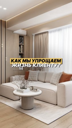 Как мы упрощаем жизнь клиентам?🤔 #ремонт