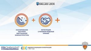 Продуктовая линейка Dallas Lock