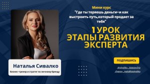 Мини курс по продажам для психологов,коучей и онлайн предпринимателей.Первый урок.