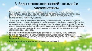 Вебинар для родителей "Летние забавы"