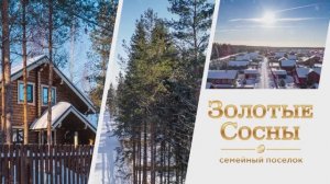 Добро пожаловать в зимнюю сказку 2021!