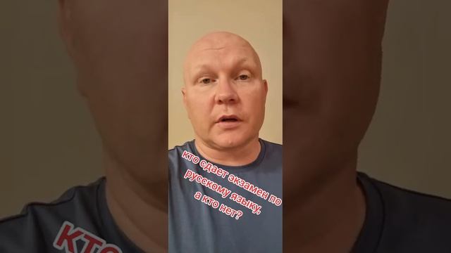 Кому нужно сдавать экзамен по русскому языку?