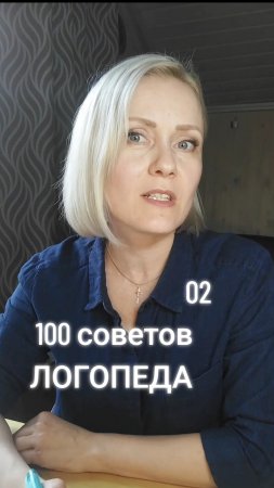 🟢 02/2. 100 советов ЛОГОПЕДА