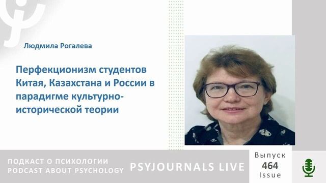 Рогалева Л.Н. Перфекционизм студентов Китая, Казахстана и России
