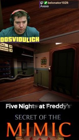 Ножик ★ Five Nights at Freddy's Secret of the Mimic #fnaf #fivenightsatfreddy's #secretofthemimic