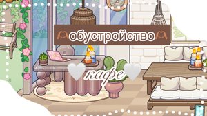 🥥_обустройство кафе, платное_🥥