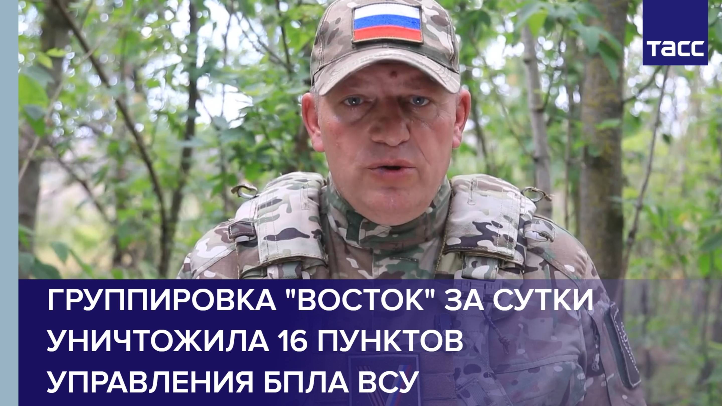 Группировка "Восток" за сутки уничтожила 16 пунктов управления БПЛА ВСУ