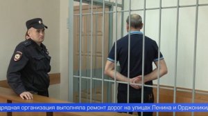 Некачественный ремонт дорог привёл мастера подрядной организации за решётку