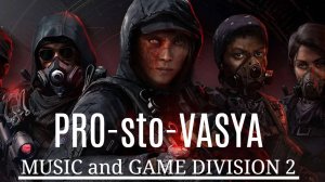 Division 2 Музыкальные приключения прохождения часть 2 !