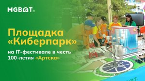 Площадка «Киберпарк» на IT-фестивале в честь 100-летия «Артека»