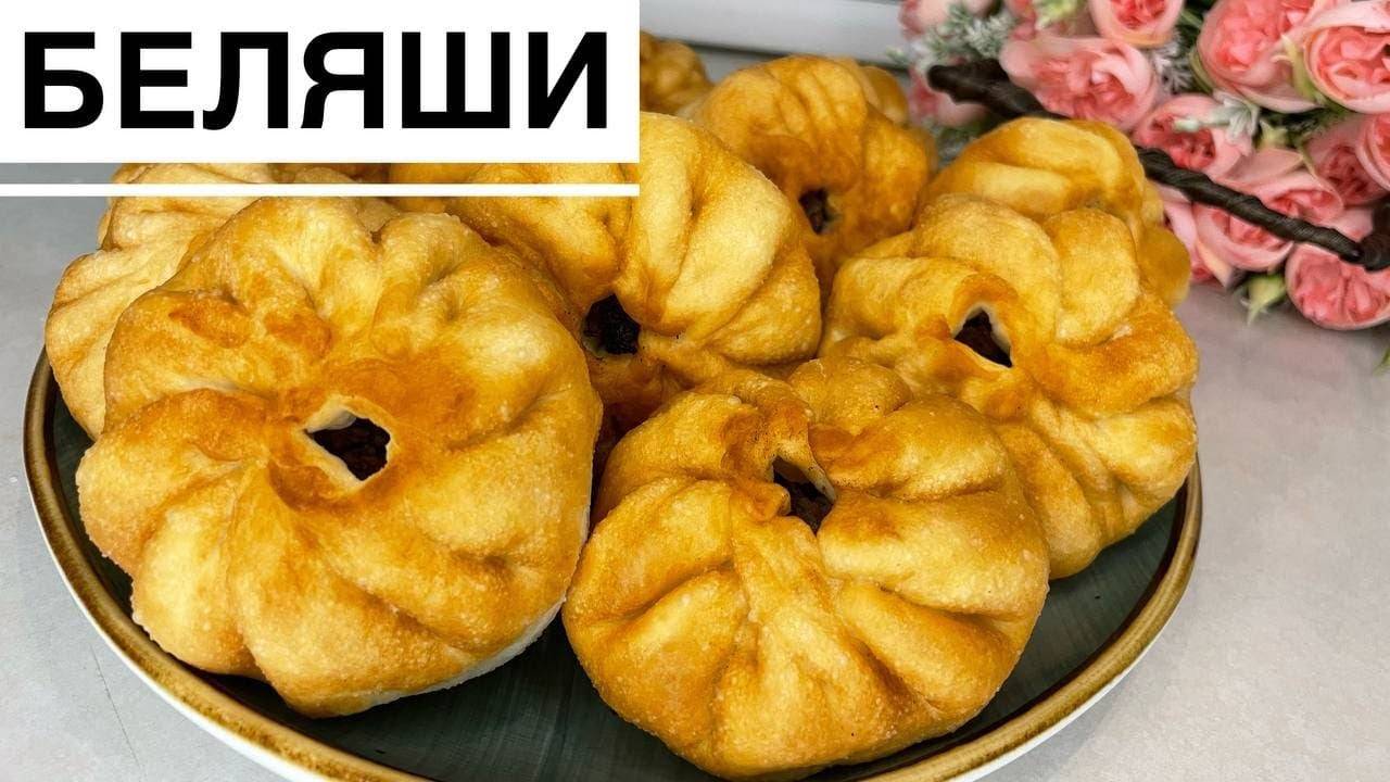 Сочные БЕЛЯШИ! Секрет ВКУСНЫХ БЕЛЯШЕЙ с МЯСОМ в идеальном тесте и вкусной начинке! Рецепт Беляшей!